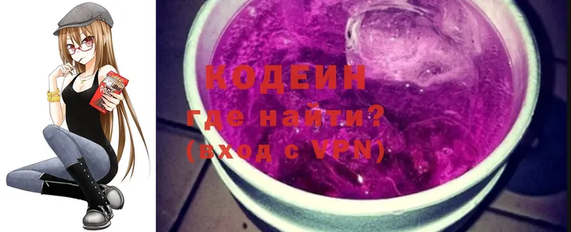 Кодеин Purple Drank  Отрадный 